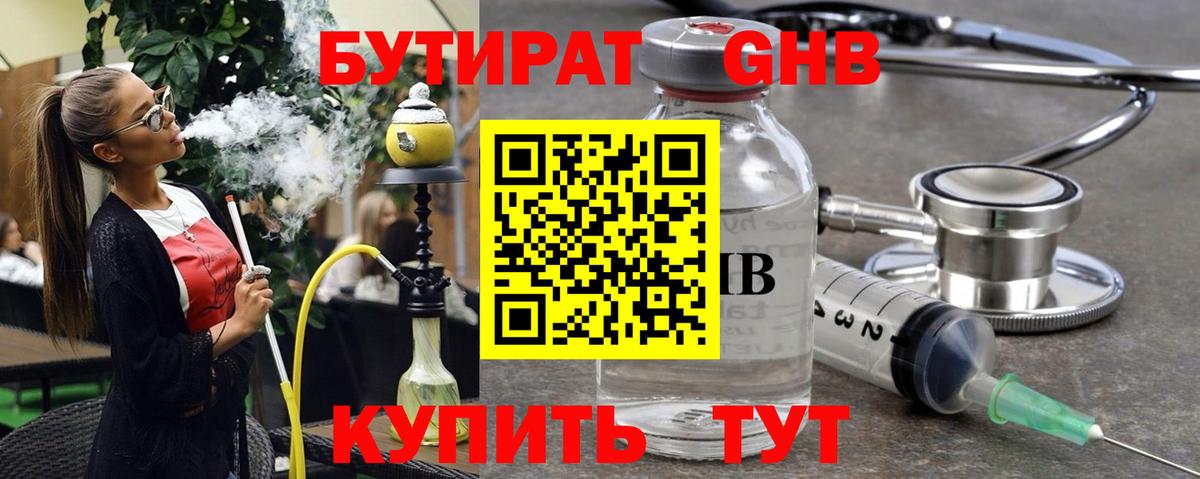 БУТИРАТ  Вход с VPN  Кемерово  БУТИРАТ бутандиол 