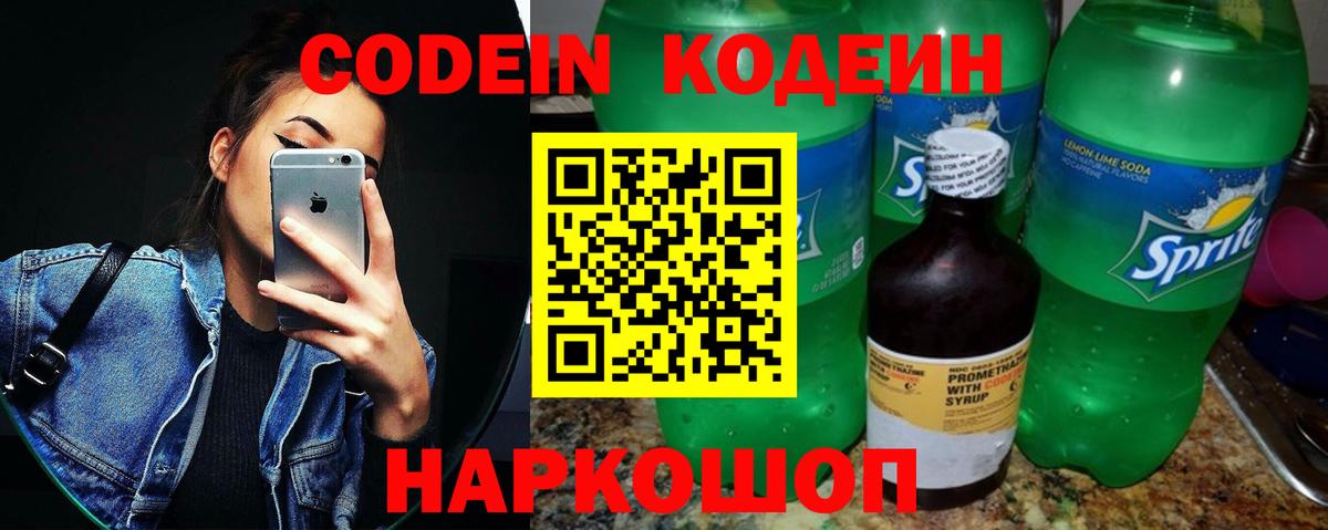 Кемерово  Codein напиток Lean (лин)  Codein Purple Drank  Вход с VPN 