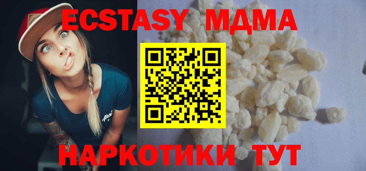 МДМА кристаллы  MDMA Molly  Кемерово  Вход с VPN 