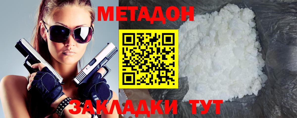 Кемерово  МЕТАДОН VHQ  Метадон мёд  Вход с VPN 