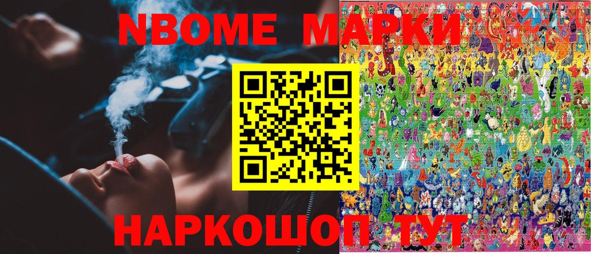 Марки 25I-NBOMe 1,5мг Кемерово