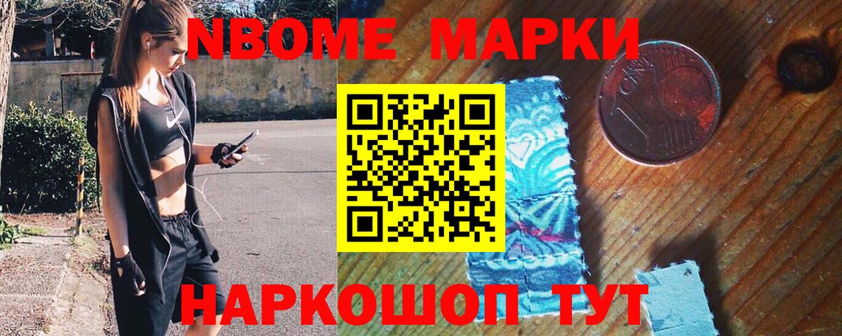 Марки N-bome  Вход с VPN  Кемерово  Наркотические марки 1,8мг 